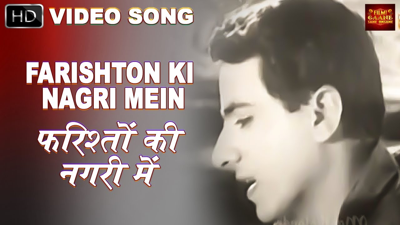 Farishton Ki Nagri Mein - Hamari Yaad Aayegi - Mukesh, Mubarak Begum - Tanuja, Ashok - Video Song