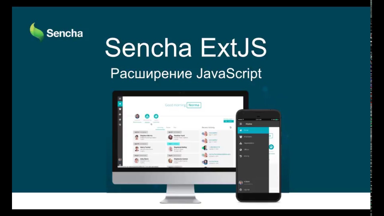 Лекция по Sencha ExtJS 1 Screen RAW