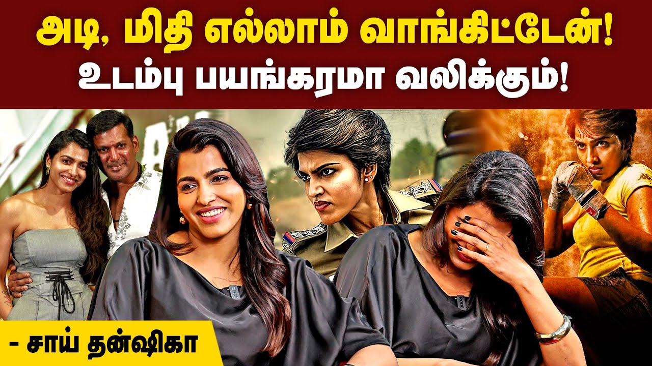 எல்லா கஷ்டத்தையும் தாண்டியாச்சு |  யோகிடா படத்தில் ரிஸ்க் எடுத்த தன்ஷிகா | Yogida Sai Dhanshika |
