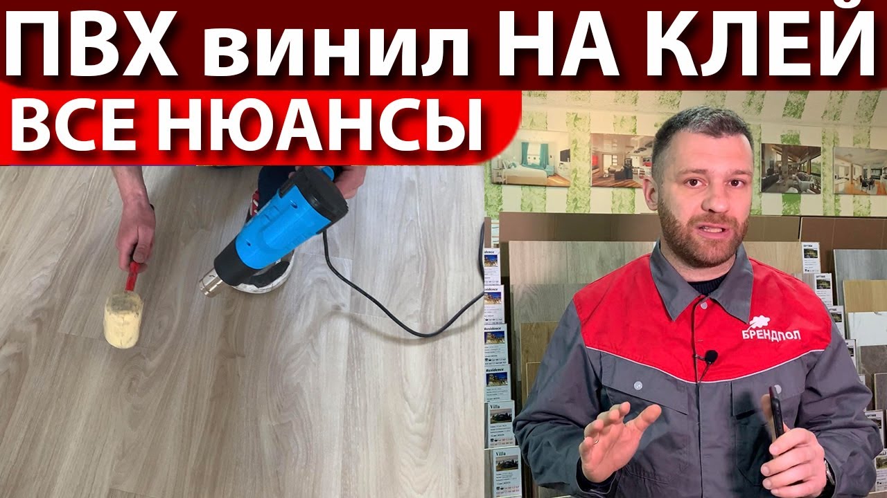 Укладка ПВХ виниловой плитки на клей - все технические нюансы