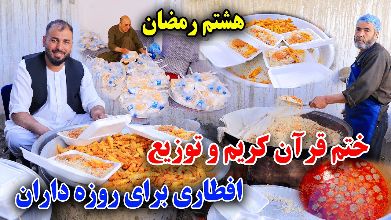 توزیع افطاری و مجلس با شکوه ختم قرآن کریم/Jamshid ghazanfari 