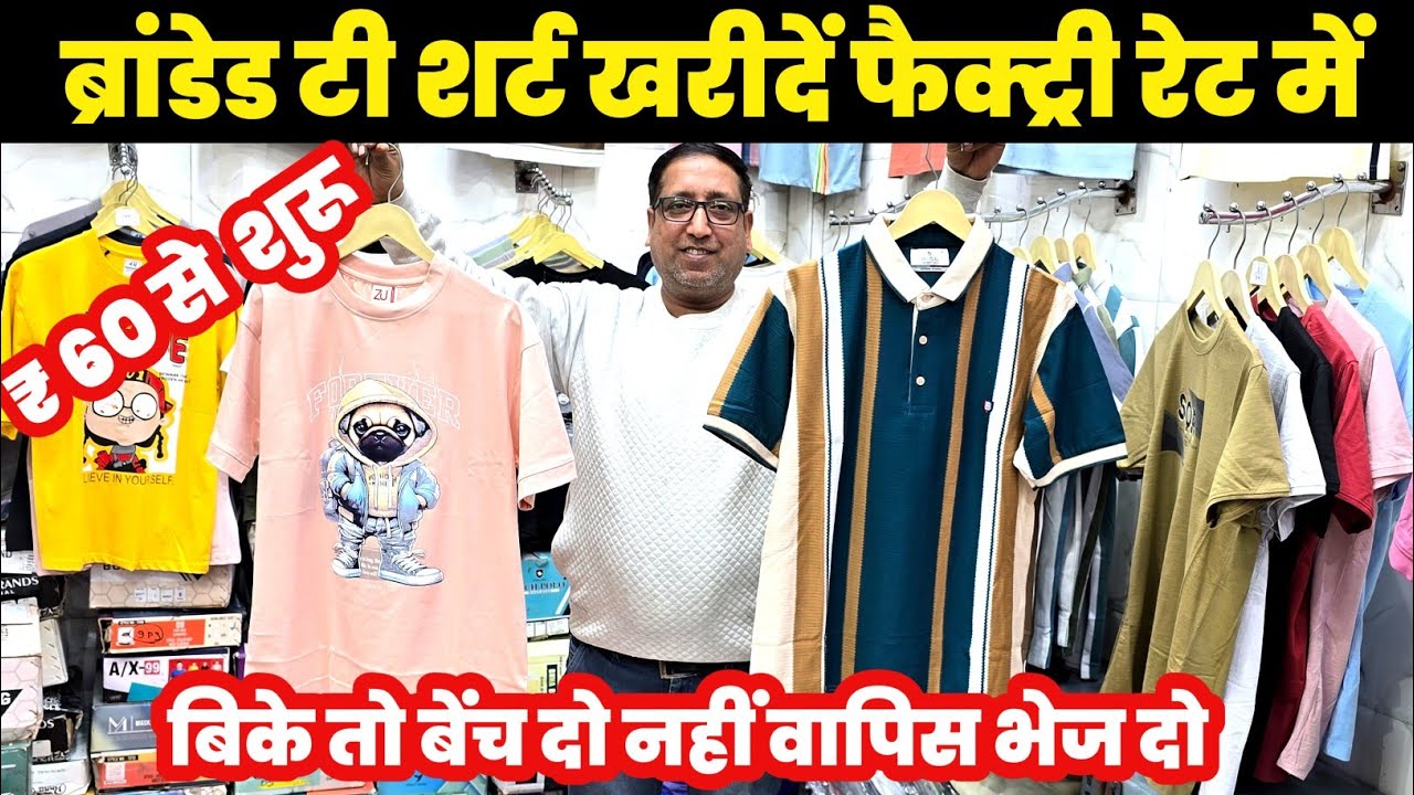 ब्रांडेड टी शर्ट फैक्ट्री रेट में/माल न बिका तो वापिस 😱|| Branded T Shirt Wholesaler🔥||