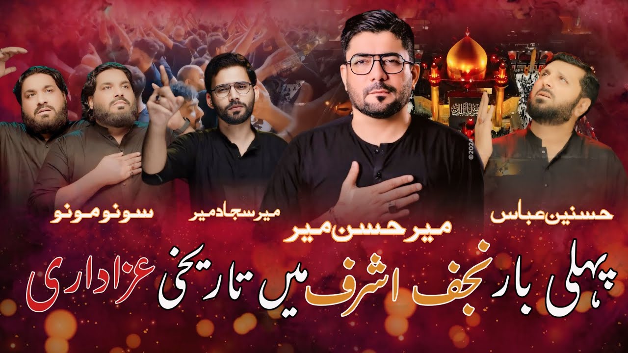 | Najaf Ashraf Main Tareekhi Azadari | Mir Hasan Mir | Sonu Monu | Mir Sajjad Mir | Hasnain Abbas |