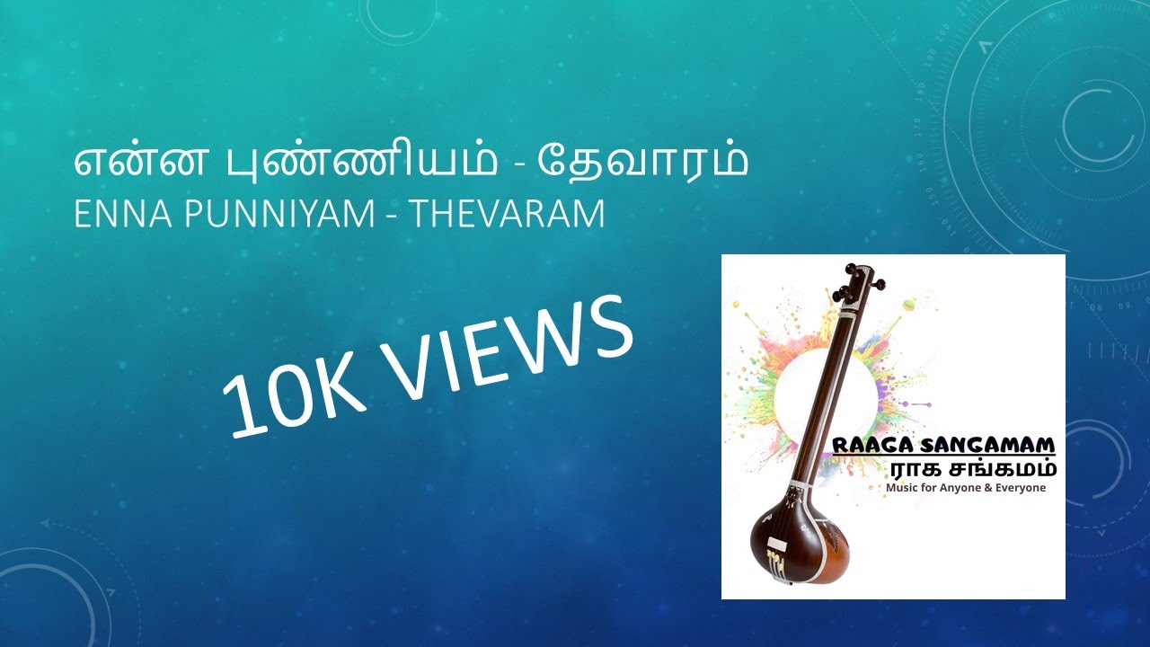 ENNA PUNNIYAM THEVARAM - என்ன புண்ணியம் தேவாரம் - YATHUNANTHINI