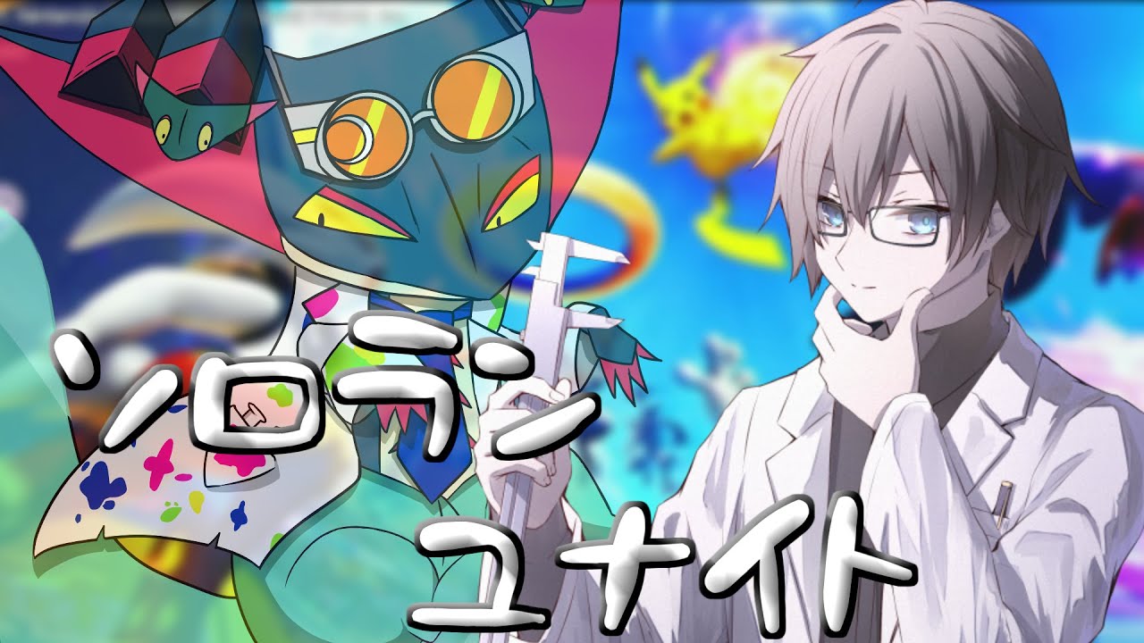 【ユナイト】俺は弱い　ソロランからの参加型カジュアル