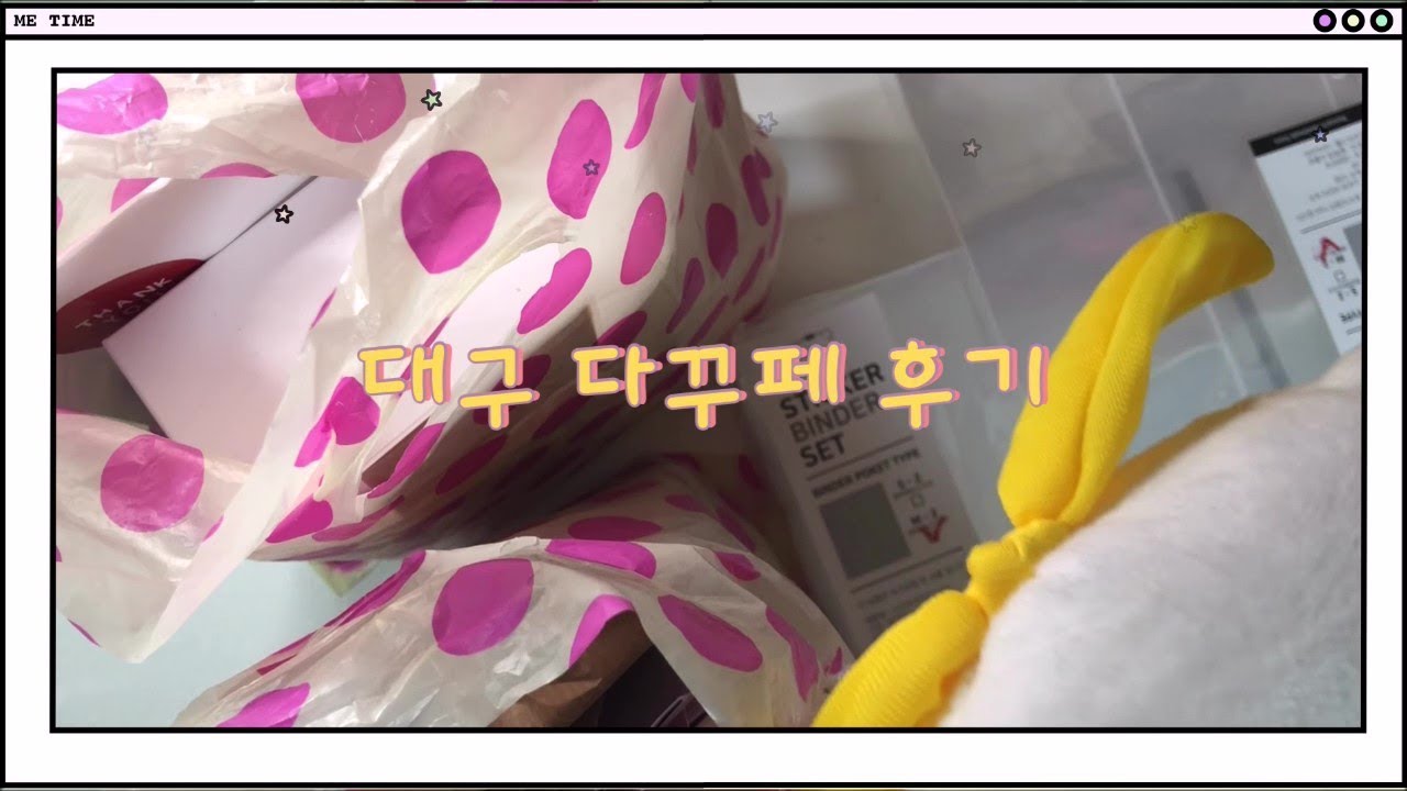 대구 다꾸페  86500원 후기 📦  씰스티커 떡메 랜덤박스 젤리팩토리 젤리랜드 소노소노 람찌 앵두앤유