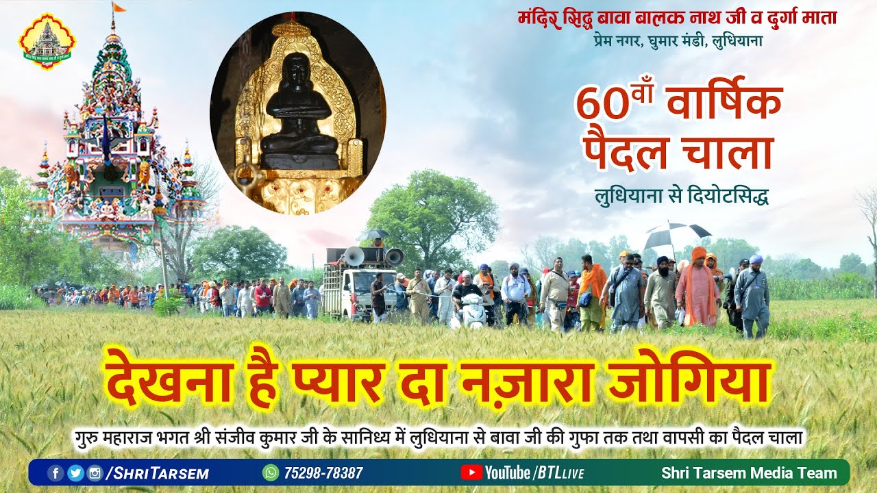 Dekhna Hai Pyar Da Nazara Jogiya | Bhent - Sidh Bawa Balak Nath Ji | Bhagat Sanjeev Kumar Ji