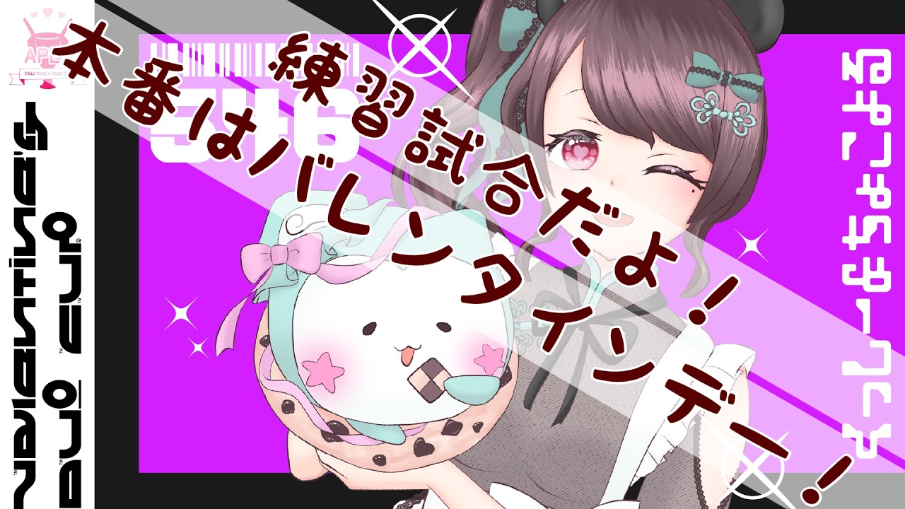【#APEX #モンカスバレンタイン】くっしー＆ちょこよる【くしこよ】