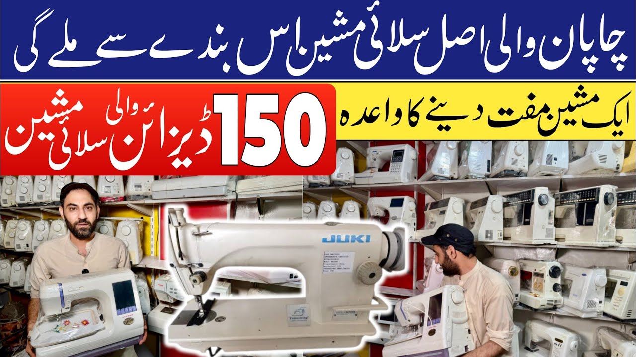 Japani Sewing Machine Wholesale Market In Pakistan | Japani Silai Machine Price | Karkhano Market |