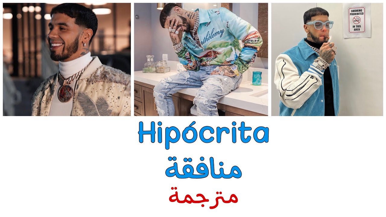 Anuel AA- Hipócrita (مترجمة)
