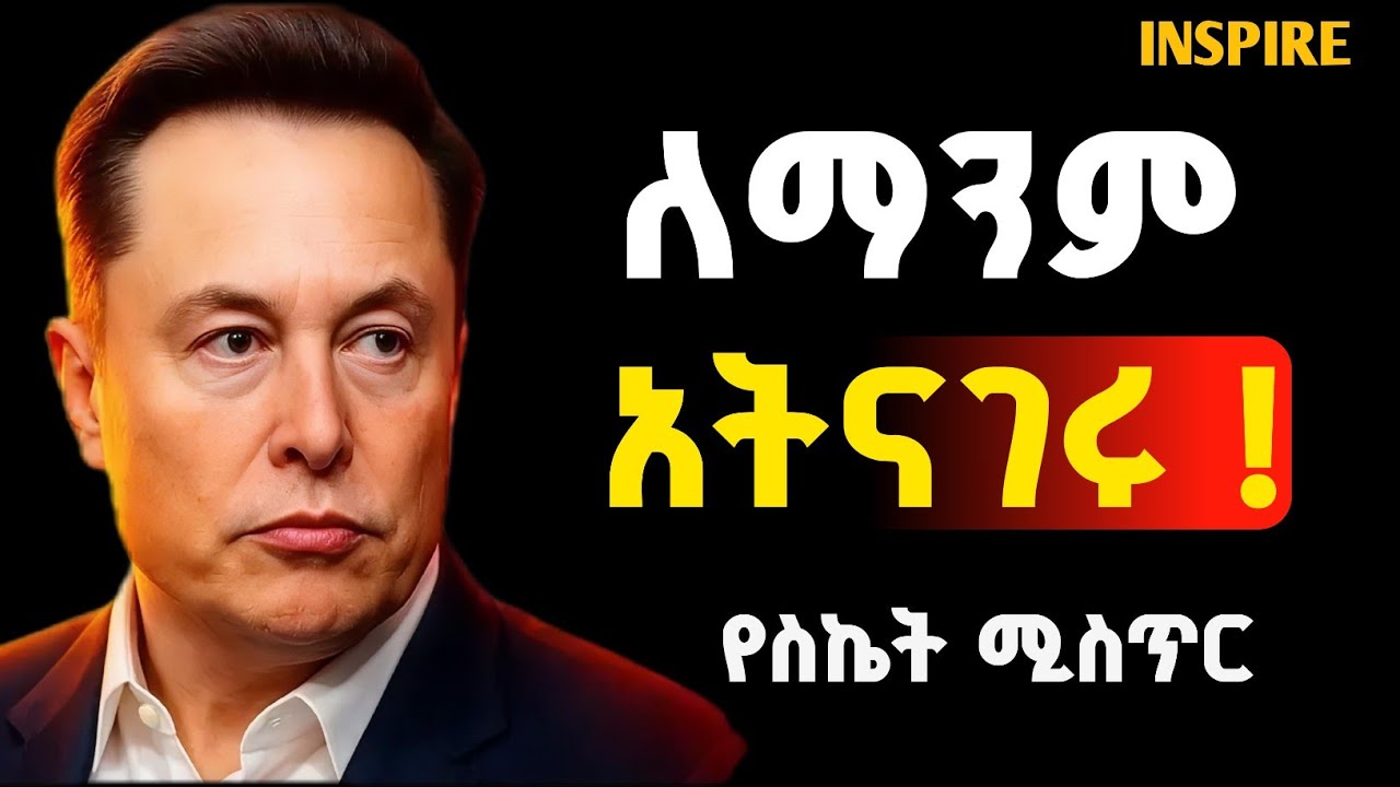 የዘምታ ታዕምራዊ  ድብቁ ሀይል ! The miraculous hidden power of the mission!