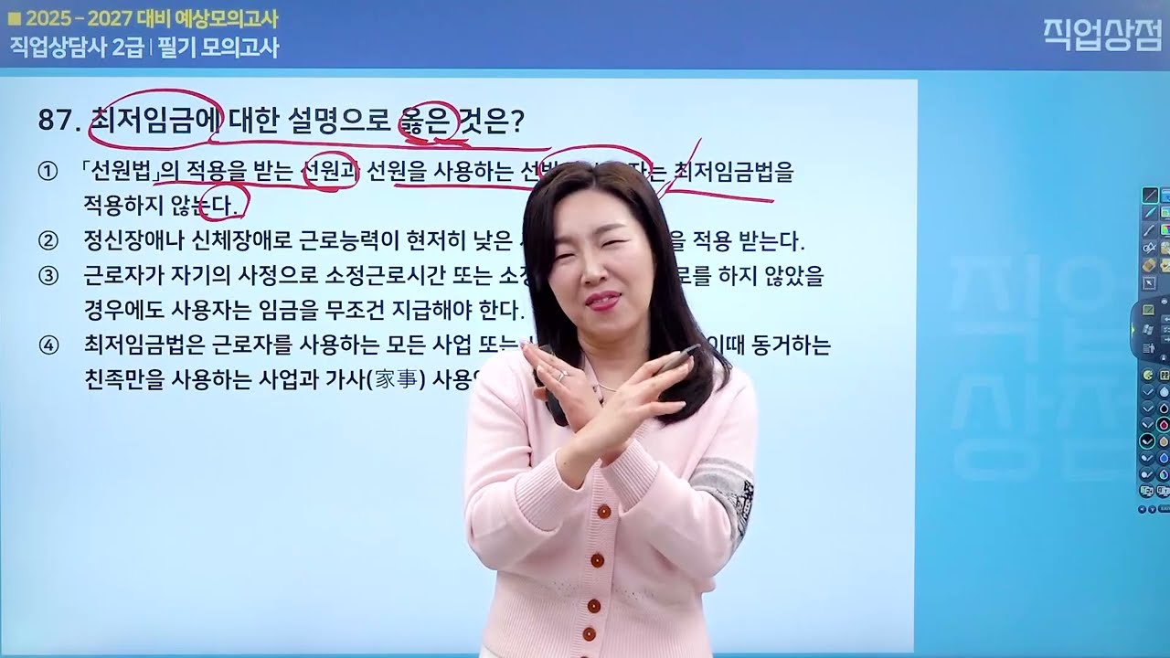 모의고사 1회 81 - 100번