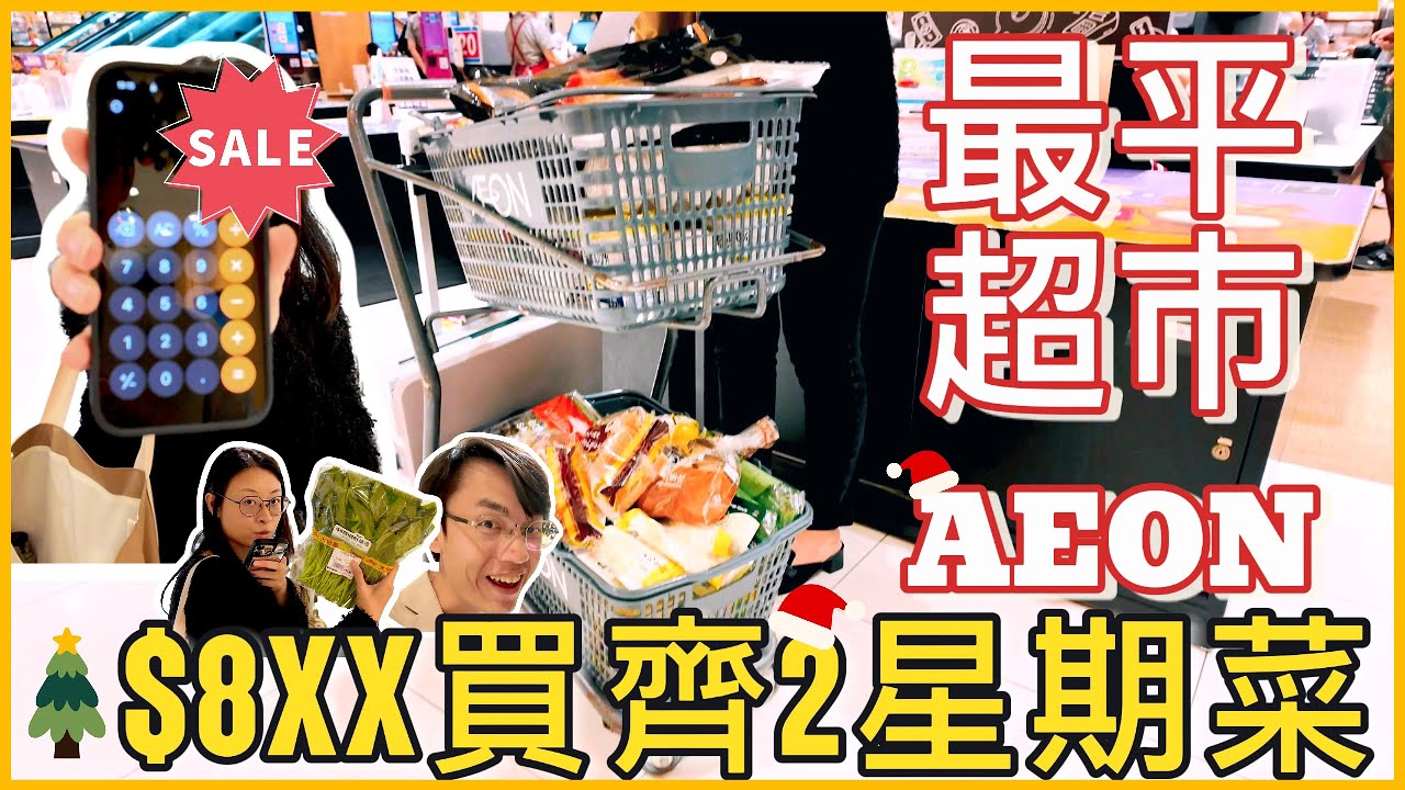 【太古吉之島解決糧食饑荒】$800 可以買到幾盡？吉之島估你唔到更大更平｜太古吉之島推薦好物！實踐唔窮都要慳 窮要更慳嘅精神！