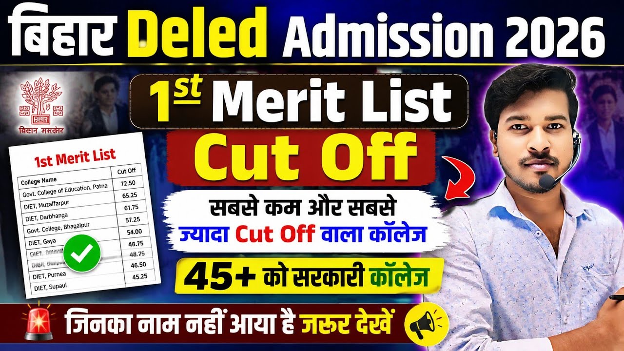 Bihar Deled 1st Merit List 2026 Official Cut Off। bihar deled first round cutoff। deled cut off 2026
