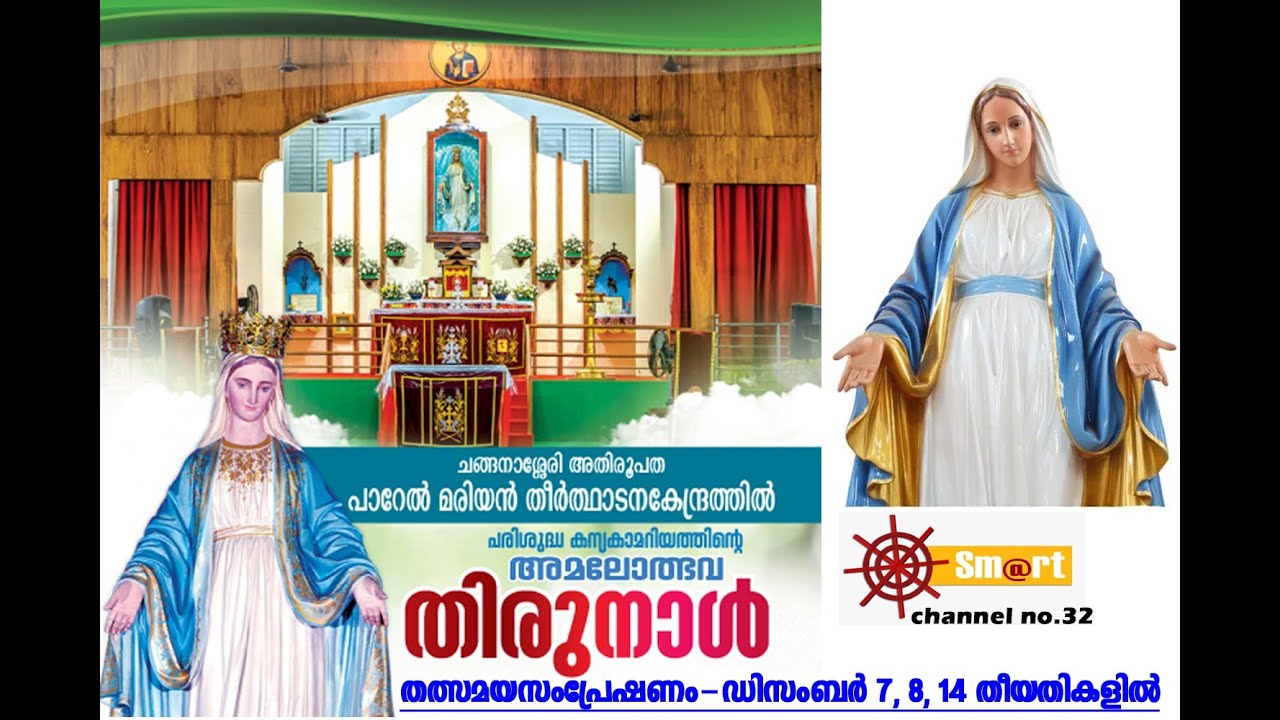 St. Mary's Church Parel Changanacherry | Parel Pally  2