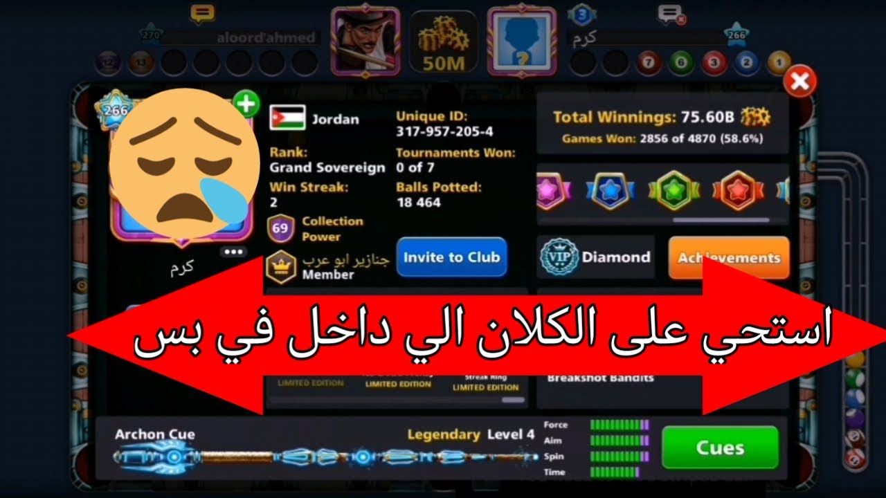 بلياردو _ لاعب غدار من كلان جنازير ابو عرب _ تحياتنا لابو عرب قائد لكلان