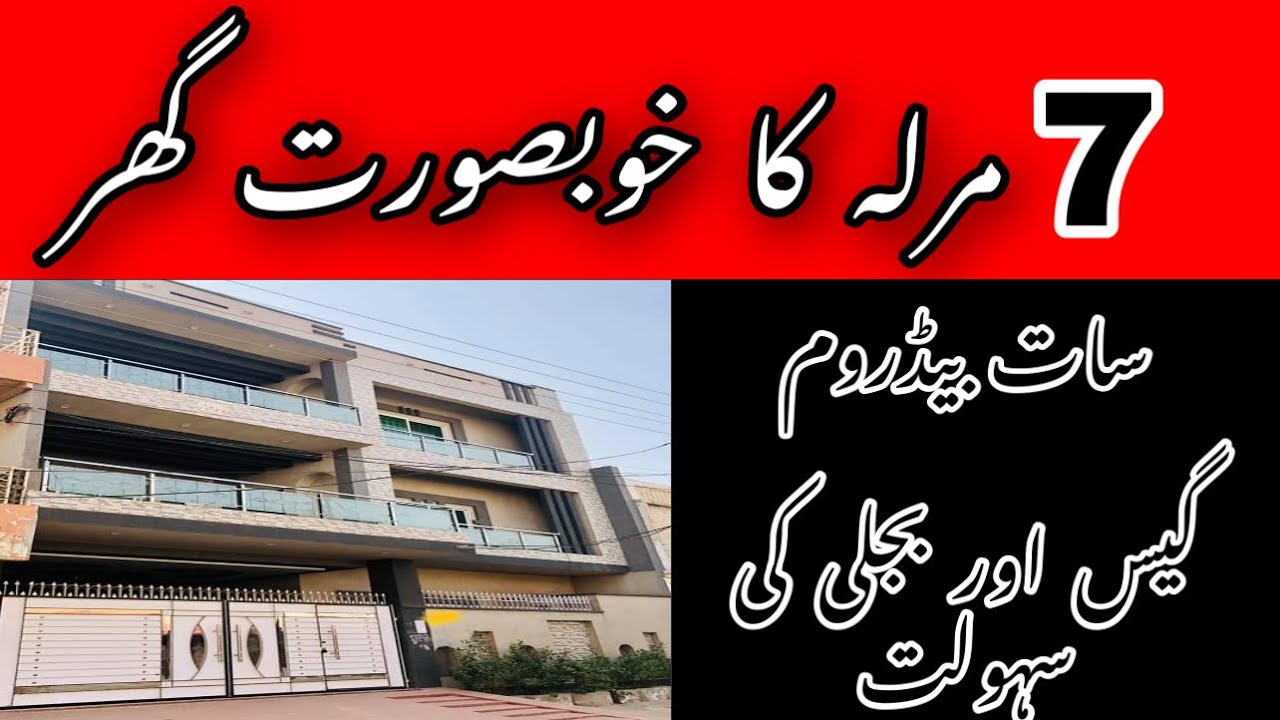 Luxury House Design 7.1 Marla For Sale in Farid Town Sahiwal