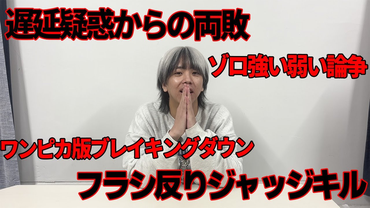 【賛否】ナツメが界隈の問題に斬り込みます【ワンピカード】