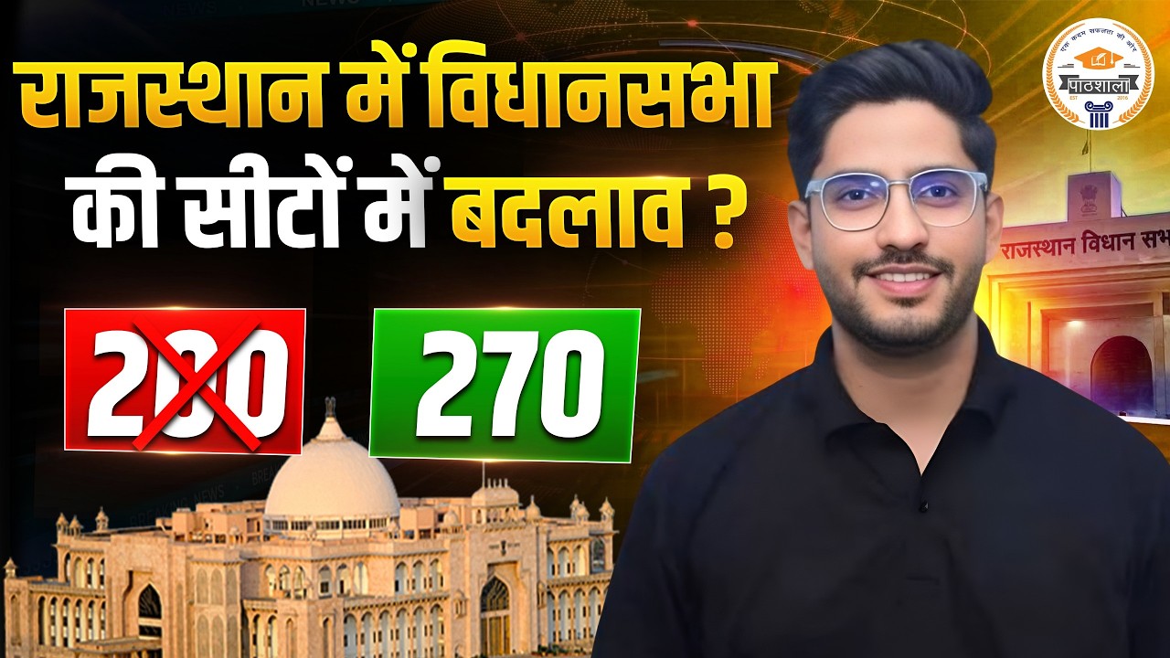 Rajasthan Vidhan Sabha | राजस्थान विधानसभा की सीटों में बदलाव | Latest Update | By Neeraj Sir