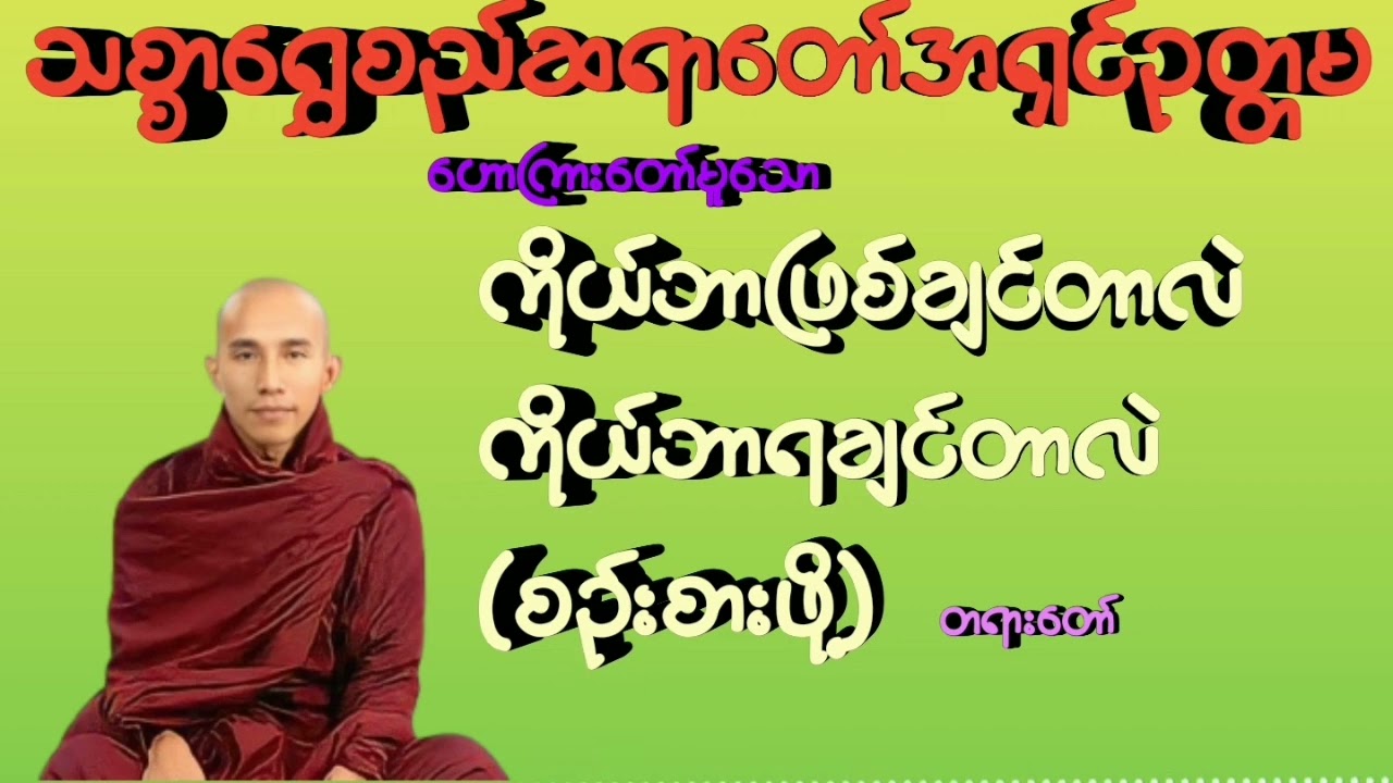 ကိုယ်ဘာဖြစ်ချင်တာလဲ၊ကိုယ်ဘာရချင်တာလဲ