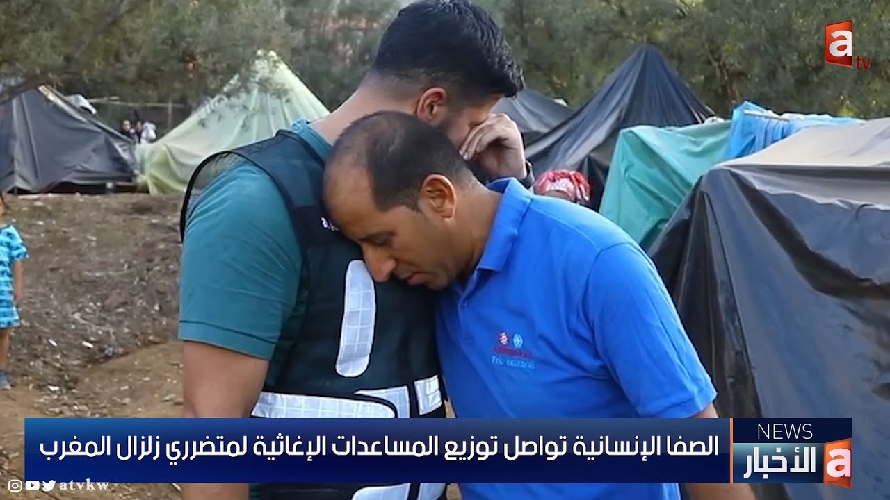الصفا الإنسانية تواصل توزيع المساعدات الإغاثية لمتضرري زلزال المغرب