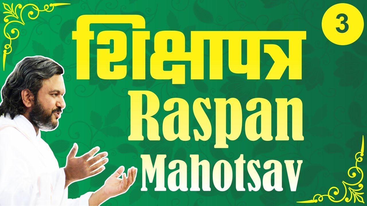Shikshapatra Raspan Mahotsav - Dahod || Part-3 || Shri Dwarkeshlalji Mahodayshri (Kadi-Ahmedabad)