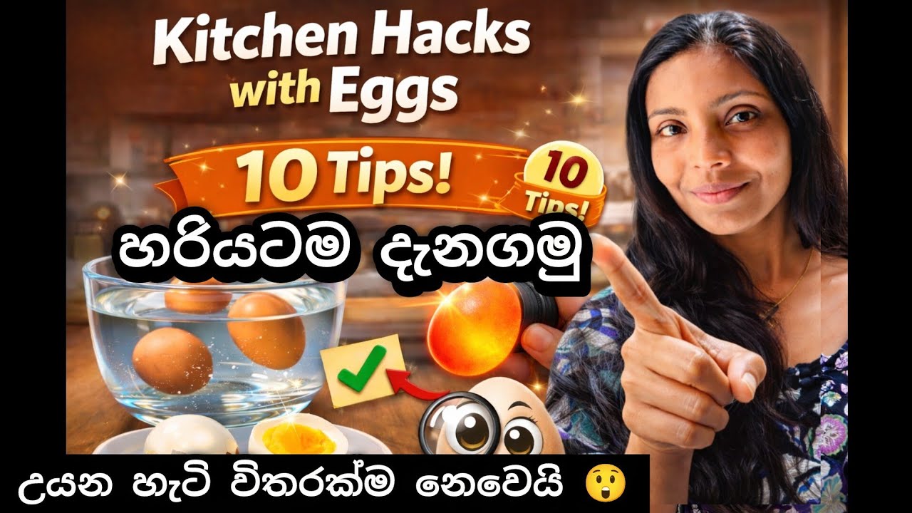 මෙච්චර කල් වැරදි විදිහටද මේ හැම දෙයක්ම කළේ 😲ඇසුරුම් කිරීම 😲පිසීම 😲සේදීම || Kitchen Tips & Eggs 