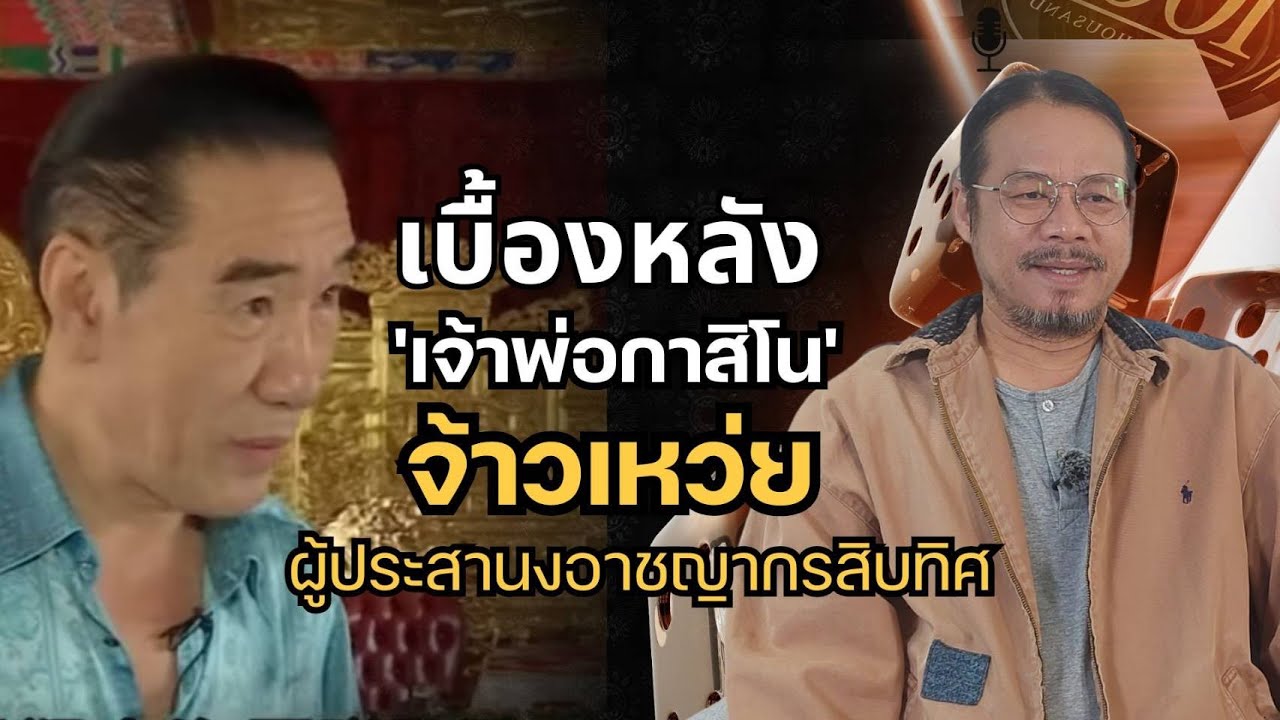จ้าวเหว่ย: อาชญากรสิบทิศผู้สร้างอาณาจักรคาสิโนในเอเชีย โดย ทรงฤทธิ์ โพนเงิน