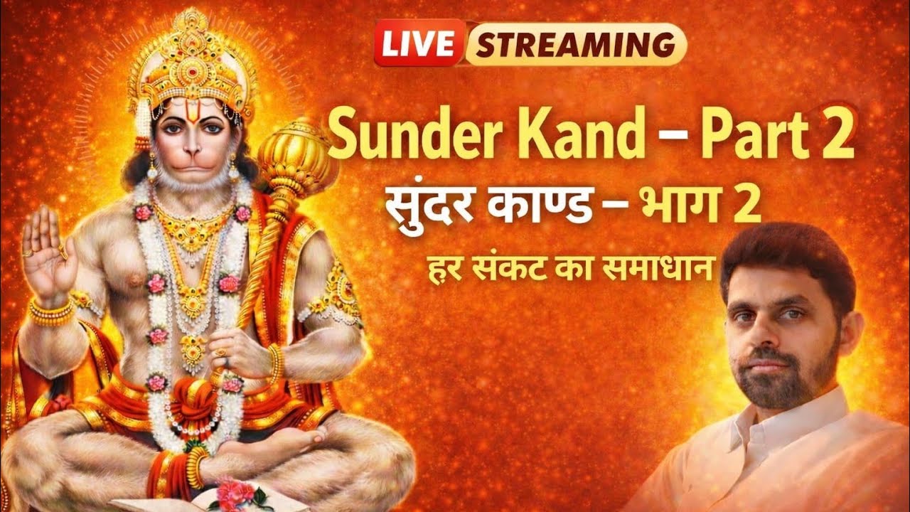 Sunderkand भाग-2