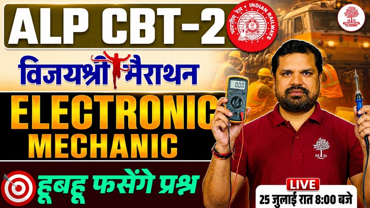 ALP CBT 2 Electronics Mechanic | Electronic Mechanic ALP CBT 2 | Electronic Mechanic ALP Class
