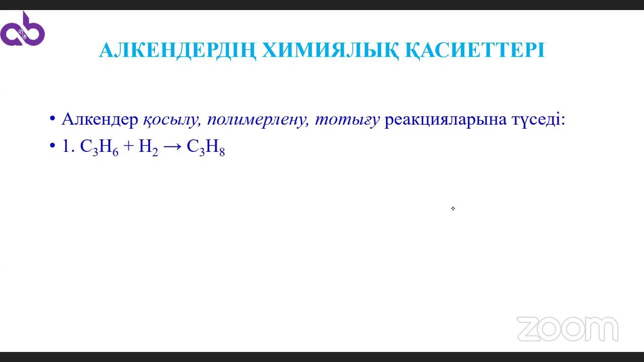 АЛКЕНДЕР