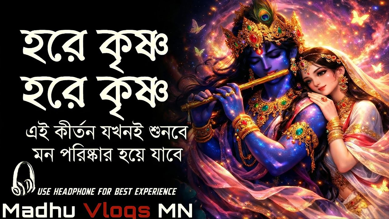 হরে কৃষ্ণ হরে কৃষ্ণ || HARE KRISHNA HARE KRISHNA || हरे कृष्णा हरे कृष्णा || খুব সুন্দর কীর্তন | V-9