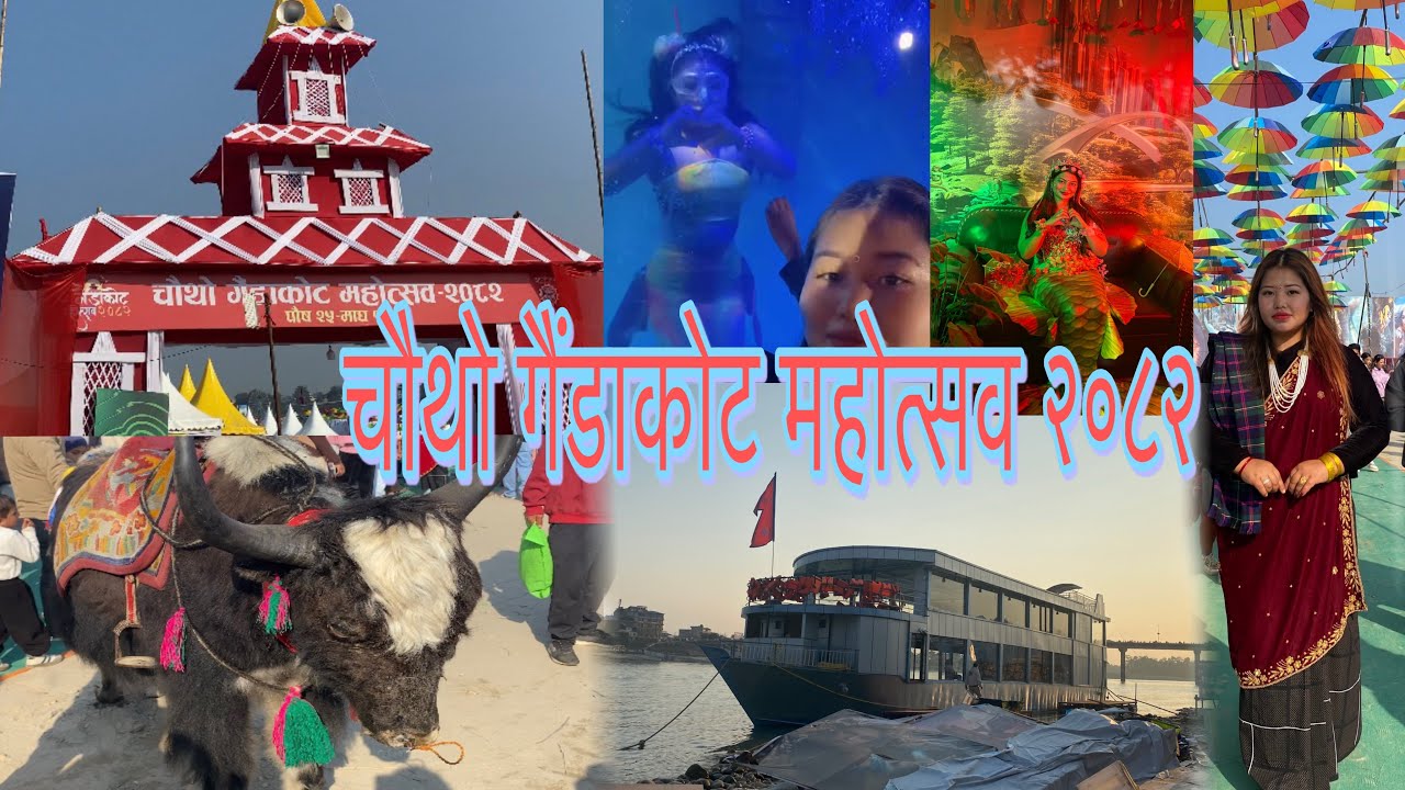 चौथो गैंडाकोट महोत्सव २०८२ -घुमघाम ❤️❤️🥰🥰