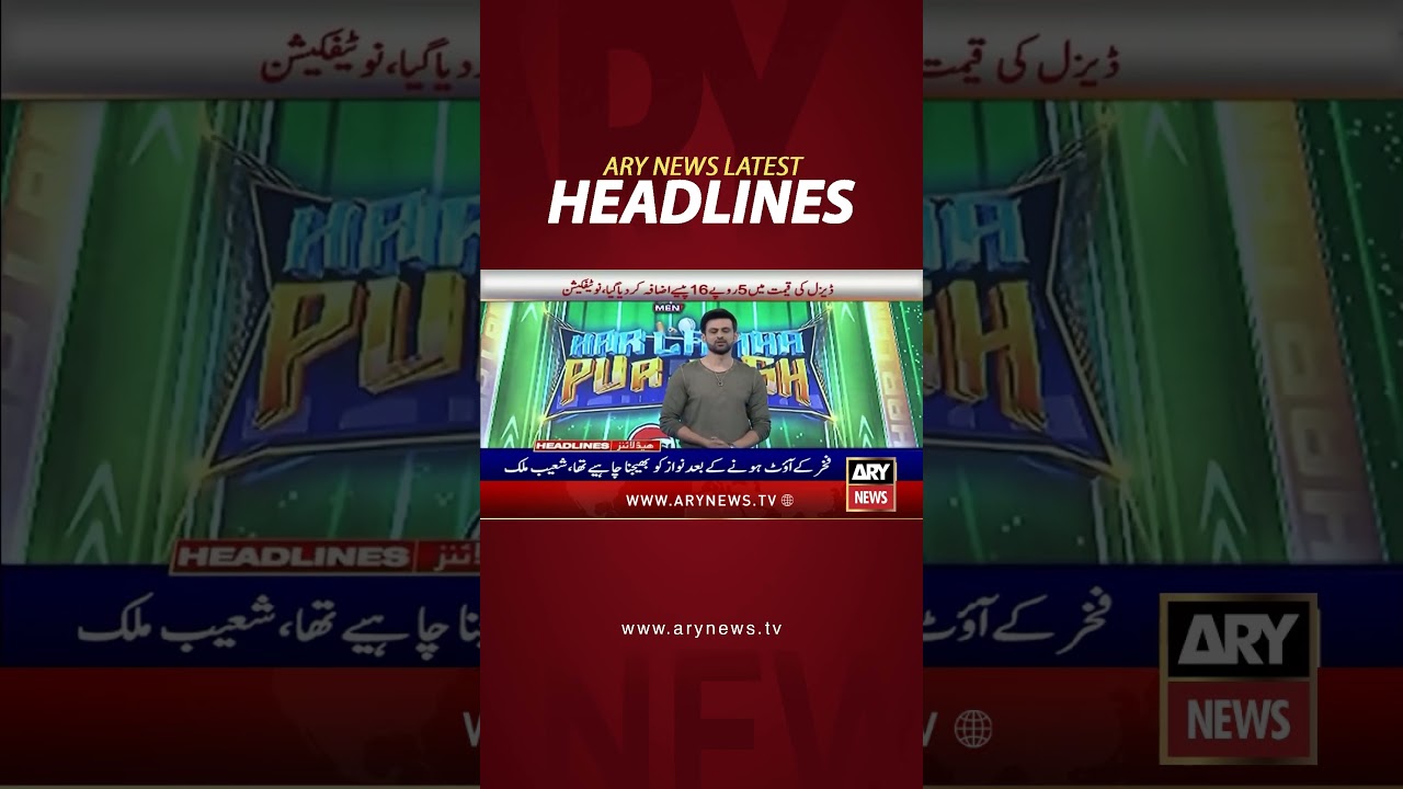 Latest News Headlines #headlines #arynewsheadlines #latestnews #youtubeshorts #shorts #arynews