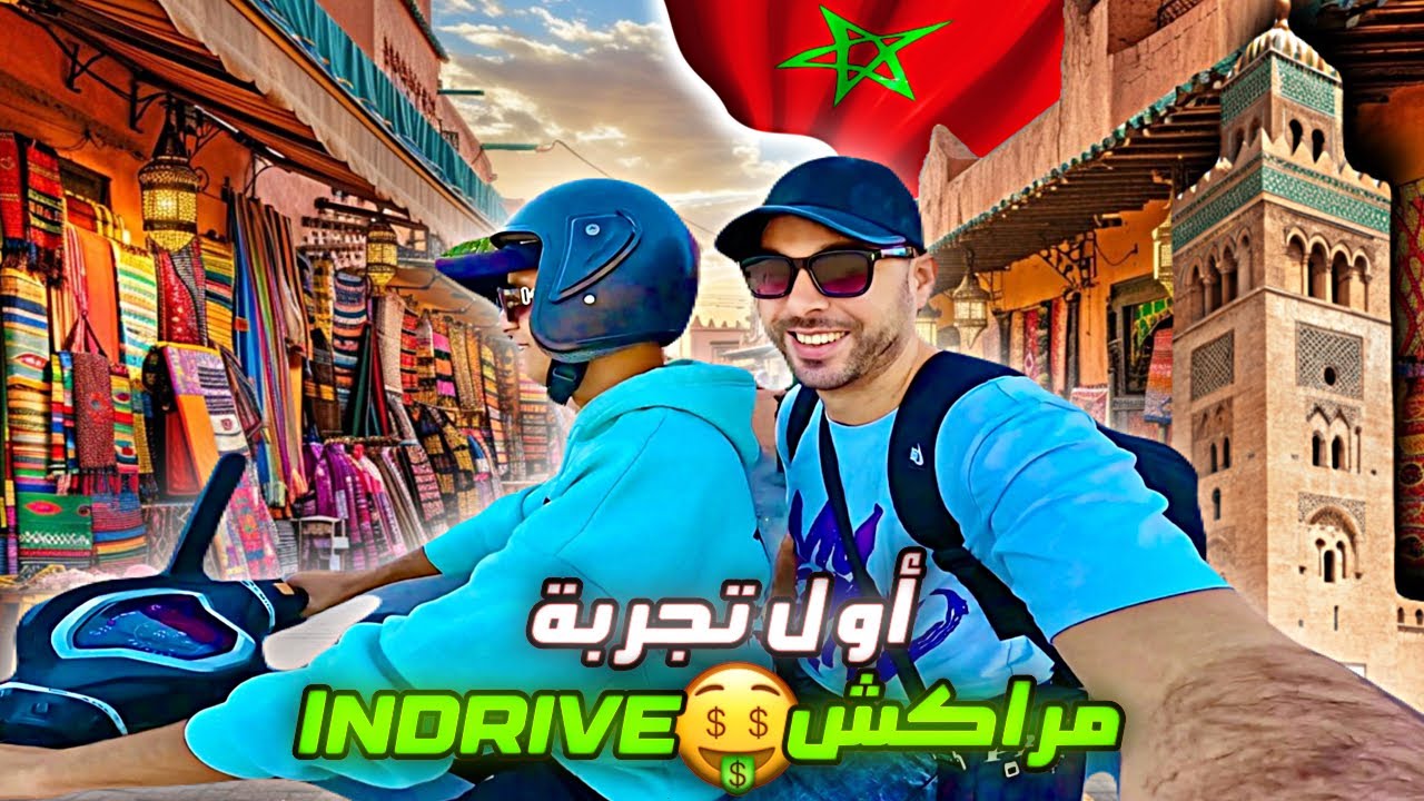 أول تجربة مع موطور indrive في مراكش و شحال ديال فلوس 💵 كيرباح في ليوم 🇲🇦
