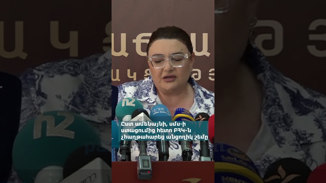 Ըստ ամենայնի, սմս-ի ստացումից հետո ԲՀԿ-ն չհաղթահարեց անցողիկ շեմը