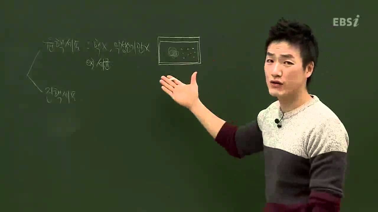 EBS[과학탐구]생명과학1-원핵세포와 진핵세포의 차이는?