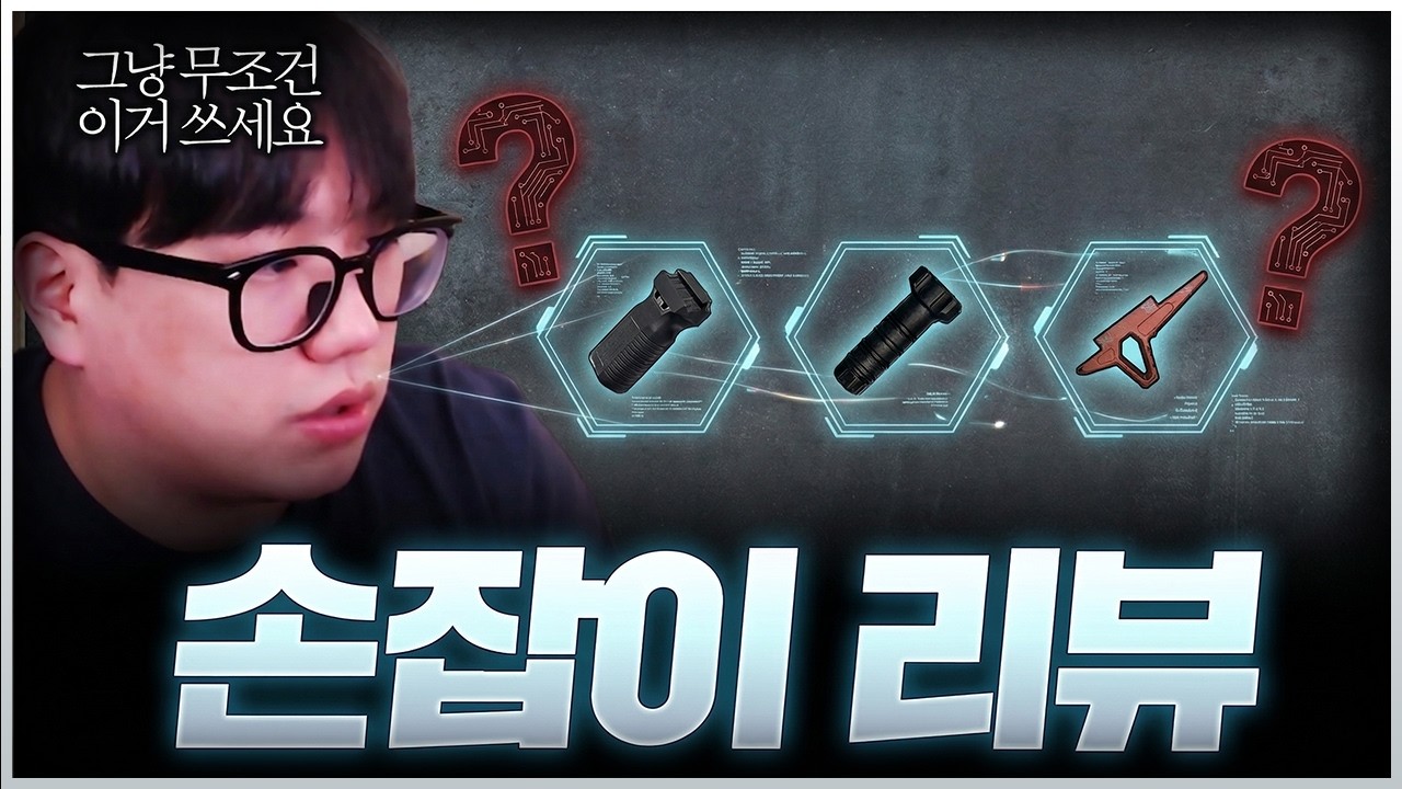 역대급 손잡이 등장과 하프 버프? 무조건 이거 쓰세요