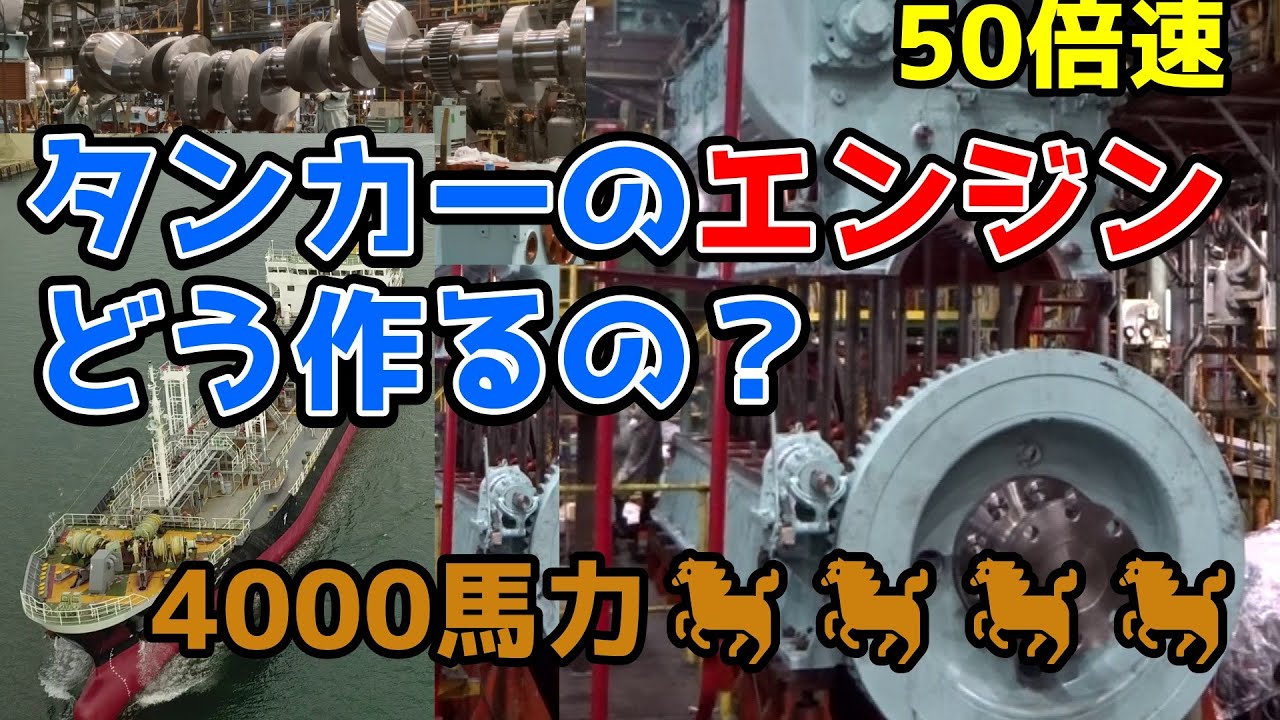 50倍速で大型タンカーのエンジンを作って試運転してみた。アカサカA45S  内航タンカー新造船ひかる 東幸海運株式会社