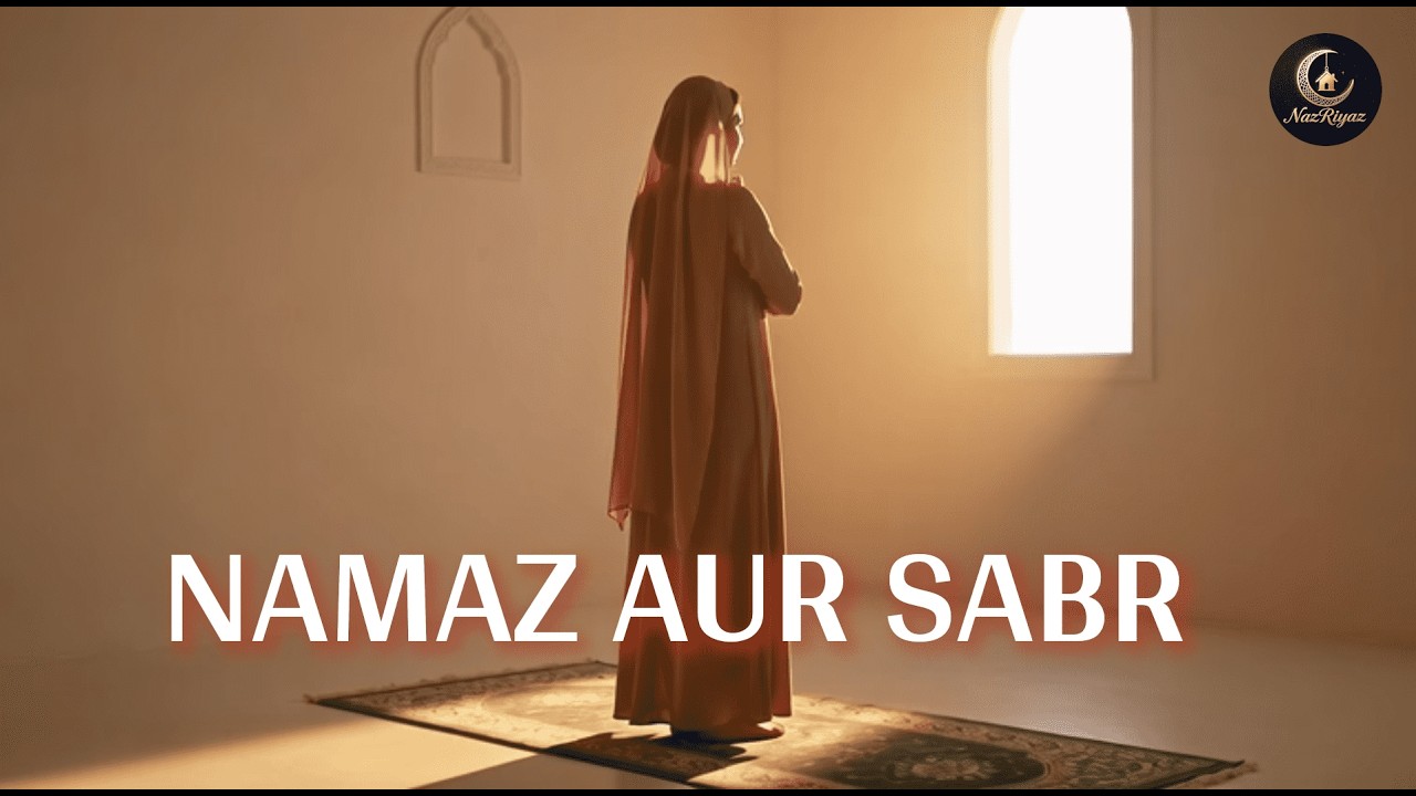 Namaz aur Sabr एक औरत की ताक़त by Nazmariyaz  Islamic Reminder for Women  Nazriyaz