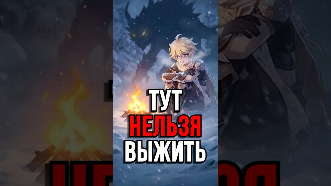 ТЫ НЕ ВЫЖИВЕШЬ В Genshin Impact! #ItAllCanWait #genshinimpact #genshin