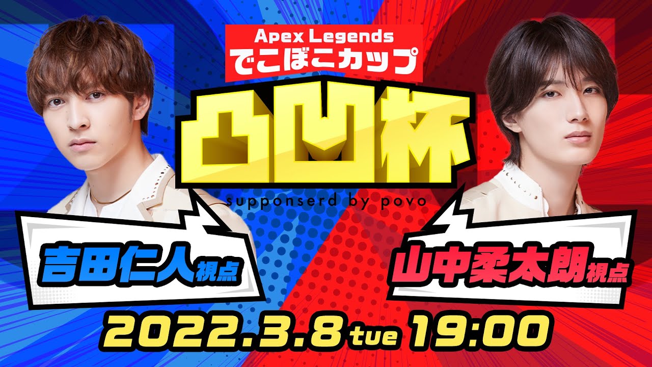 【ApexLegends】狩野英孝とSPYGEAの凸凹杯/山中・吉田視点配信