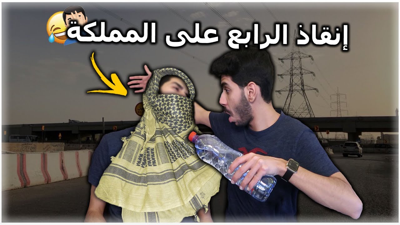 #قصص_فكتور 20| محاولة إنقاذ الرابع على المملكة من الموت 😂🤕 ( قصه 📃 )