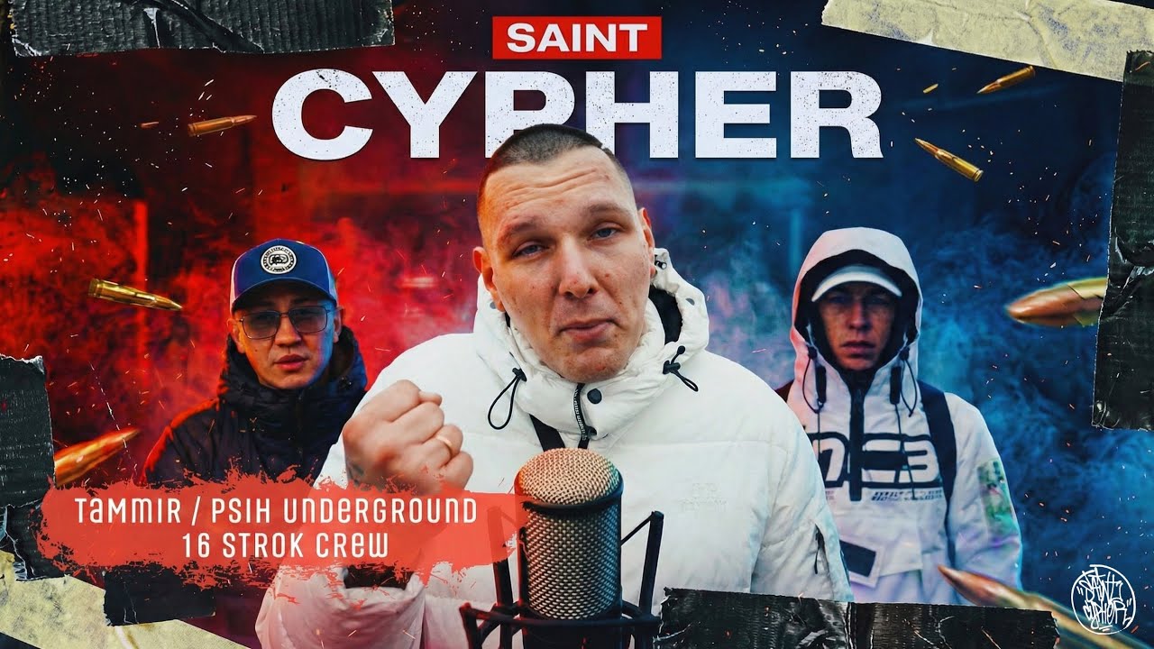 SAINT CYPHER x 16 STROK CREW / PSIH UNDERGROUND / TAMMIR