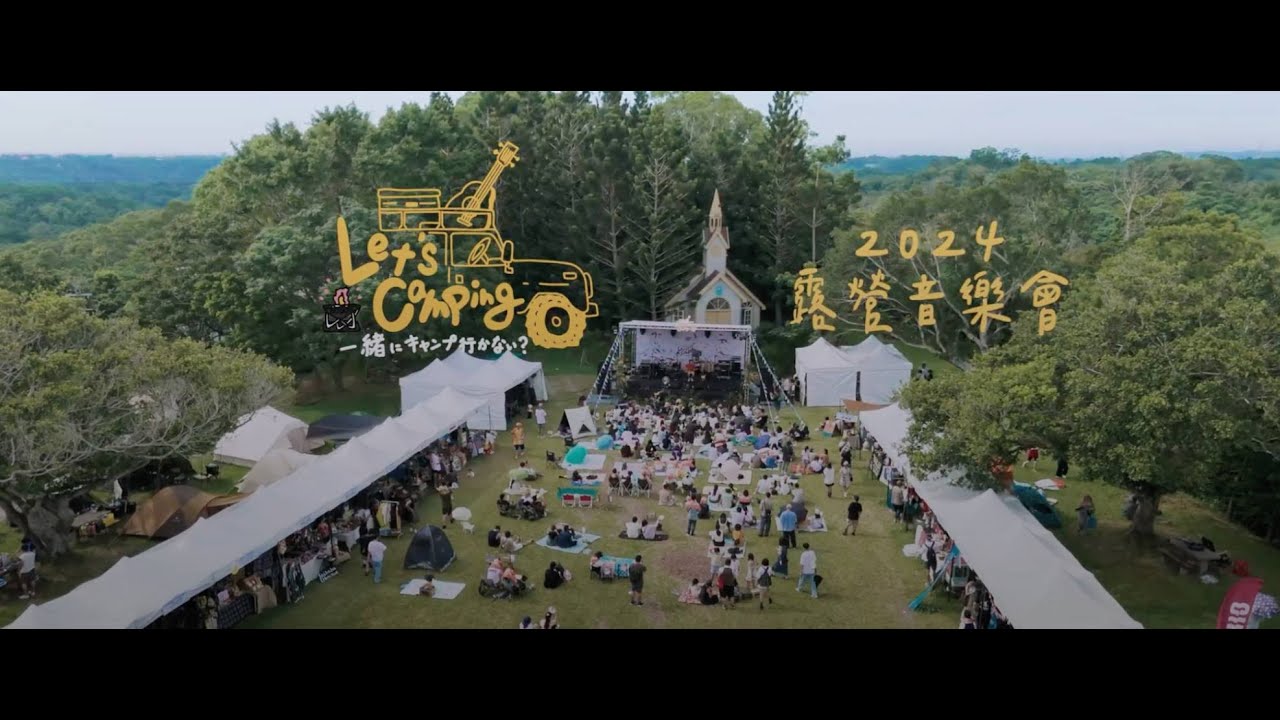 Ep.12 Let's camping 一緒にキャンプ行かない？音楽会 🏕️イベント記録特集  | Let's camping 一緒にキャンプ行かない？