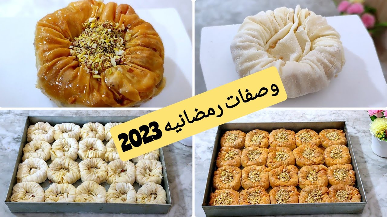 حلويات نور/ وصفات رمضان 2023🌙مكانش ما اسهل منها بقلاوه عش البلبل سهلة وسريعة وناجحة من اول تجربة