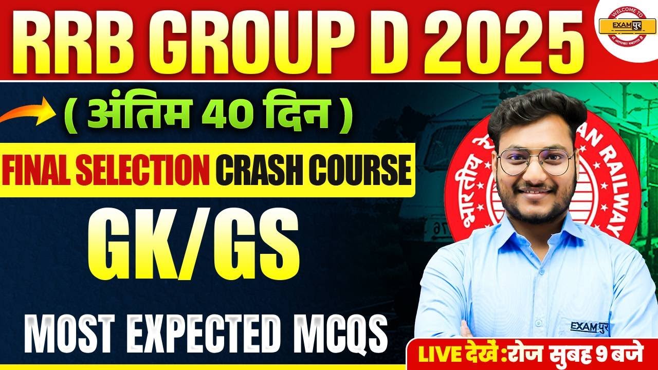 RRB GROUP D GK/GS 2025 || MOST EXPECTED MCQS || GK/GS CLASS FOR RRB GROUP D 2025 || BY R.K GUPTA SIR