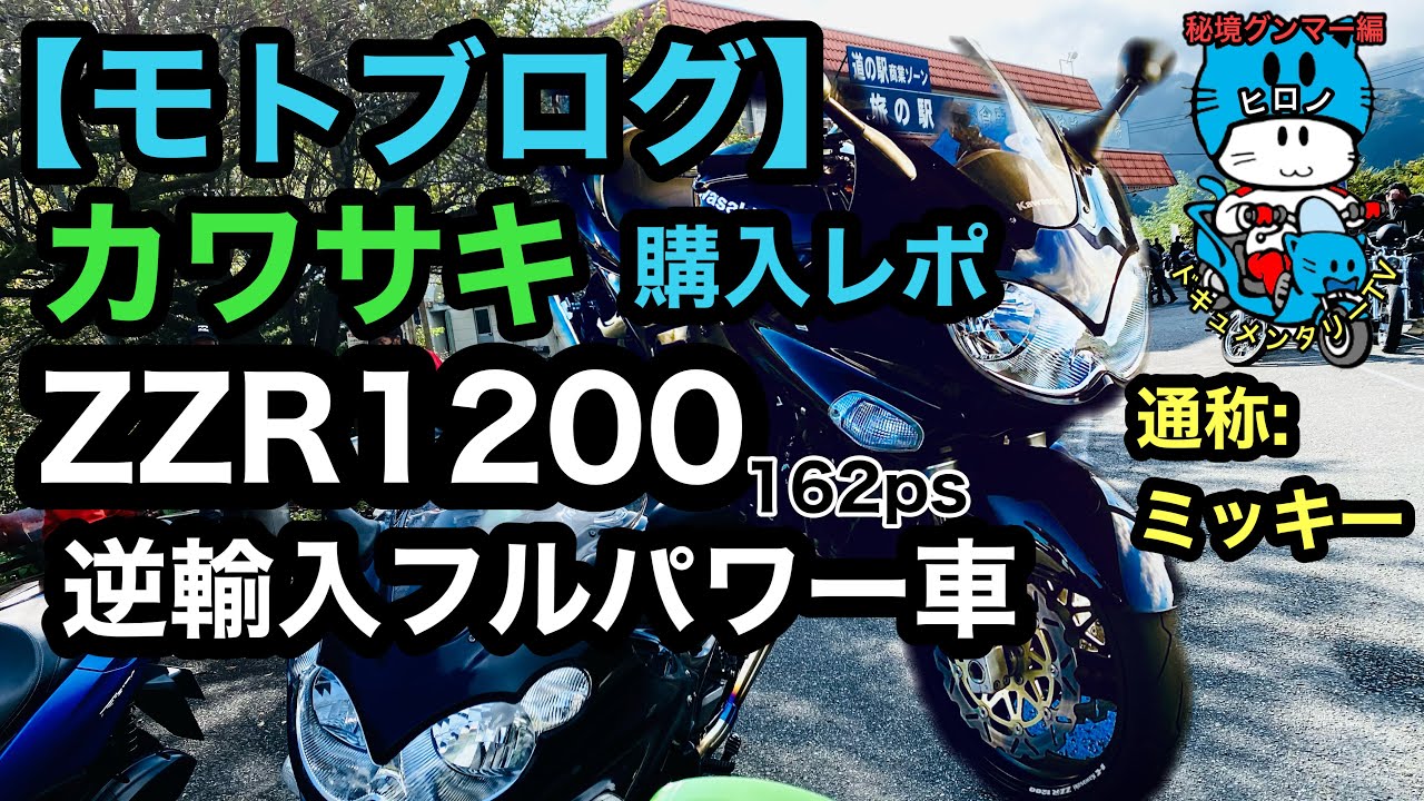 [Мотблог] Представляем Kawasaki ZZR1200