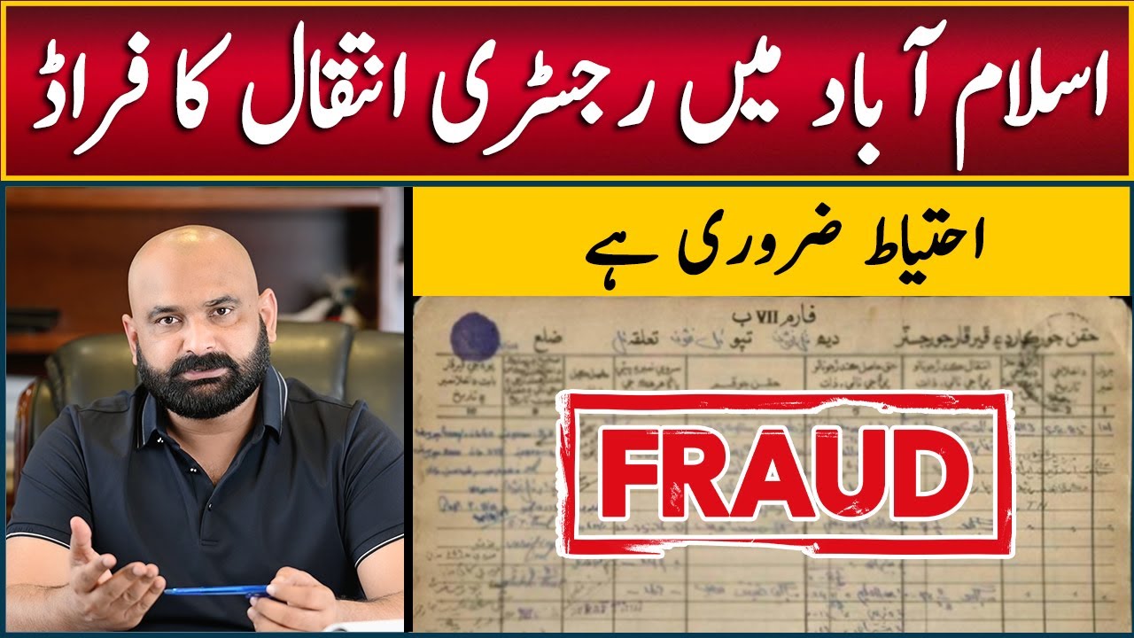 Registry & Inteqal Fraud in Islamabad Property | Fraud sa Bachain | Land Fraud in islamabad