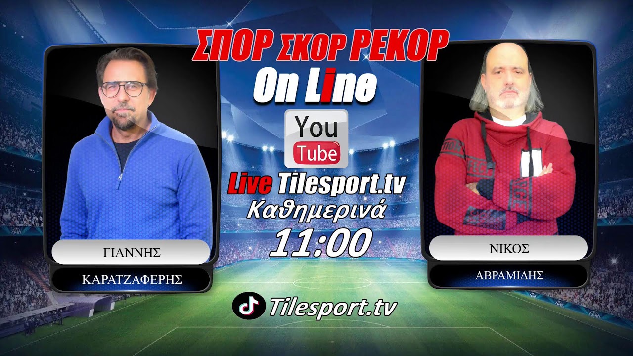 Σπορ Σκορ Ρεκορ Online 5-2-2026 